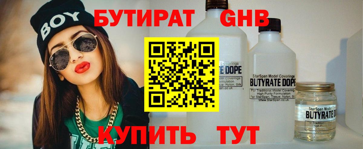 Бутират BDO Балашиха