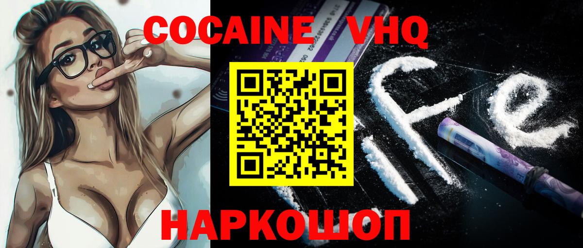 Cocaine 97% Балашиха