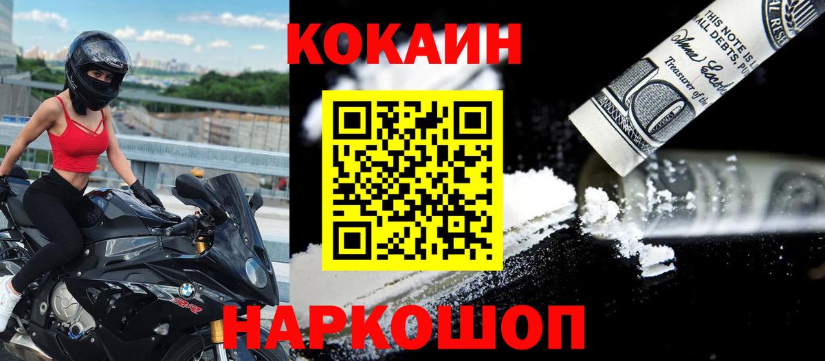 КОКАИН Колумбийский  Вход с VPN  Балашиха  Cocaine  Кокаин VHQ 