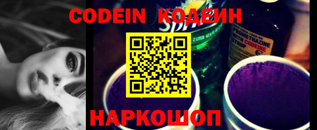 Балашиха  Кодеин напиток Lean (лин)  Вход с VPN 