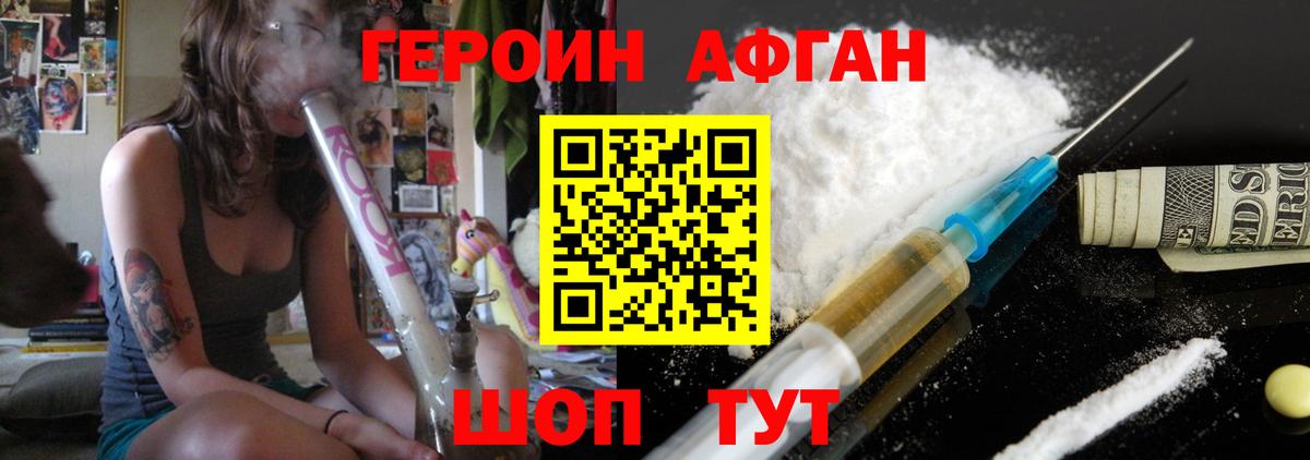 Героин белый Балашиха