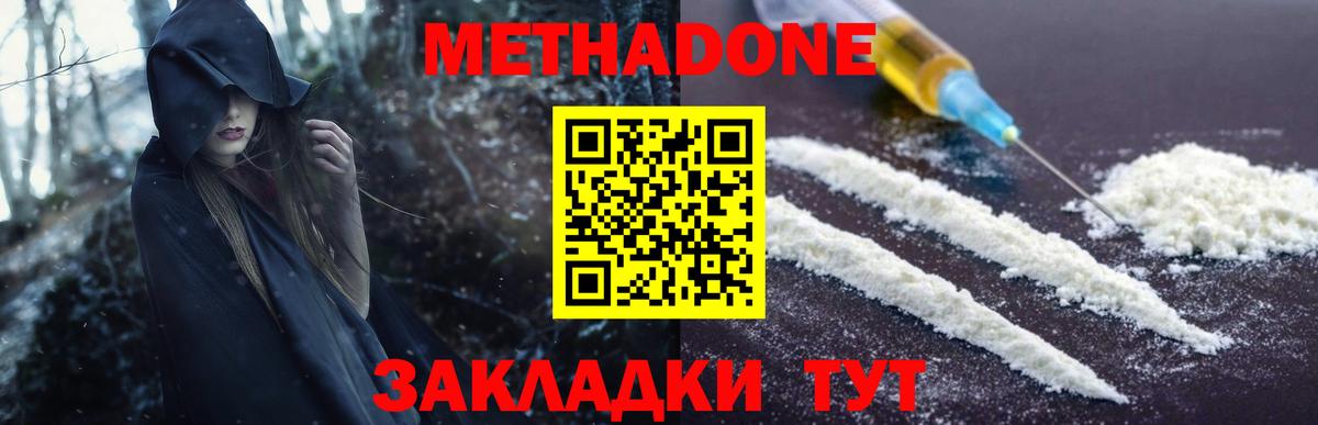 Метадон methadone  Метадон белоснежный  Вход с VPN  Балашиха 